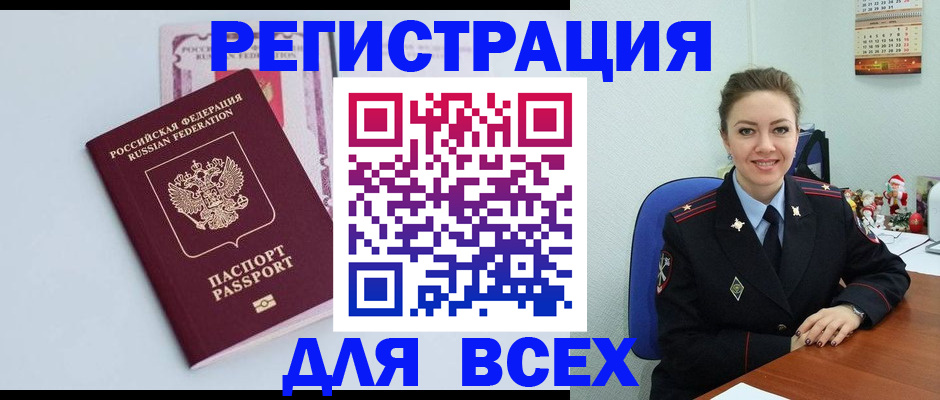 прописка от собственника в Джанкое