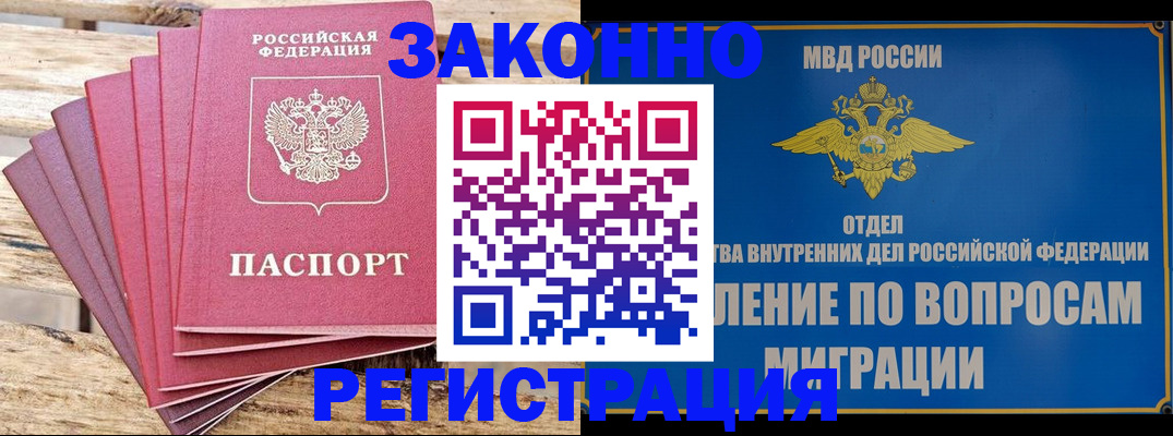 прописка регистрация в Джанкое