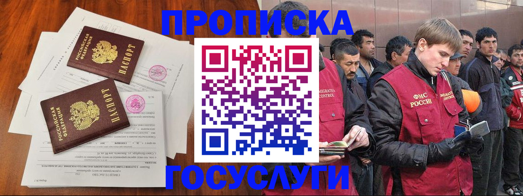 прописка иностранных граждан в Джанкое