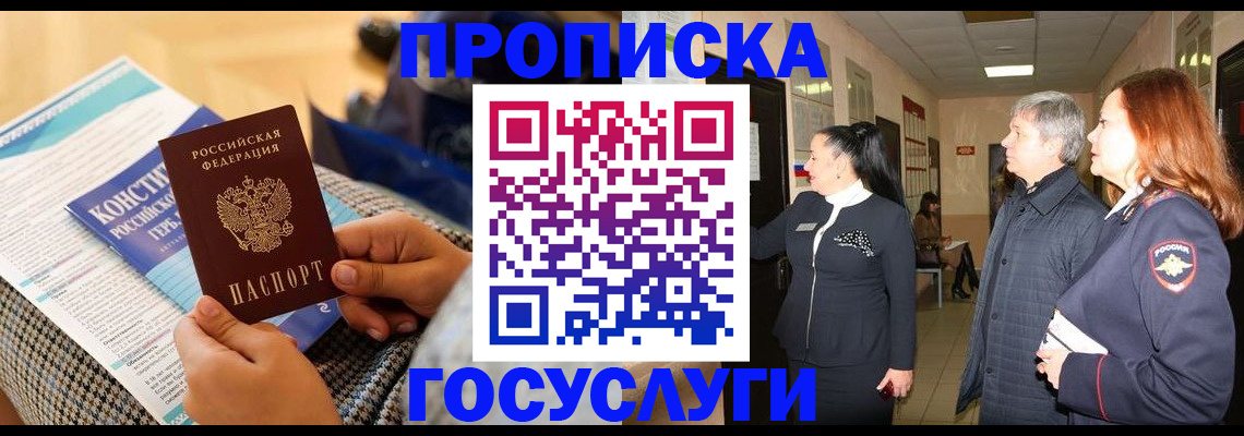 временная регистрация недорого в Джанкое
