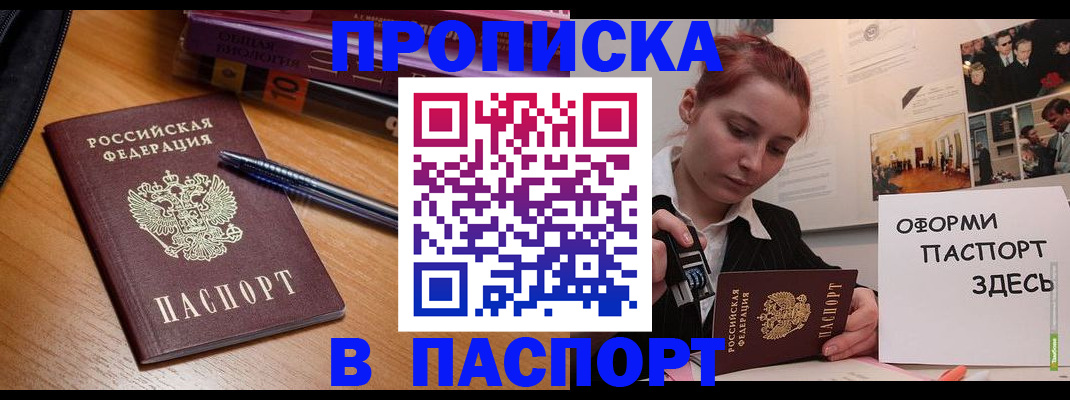 прописка ребенка в Джанкое